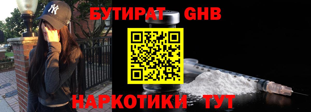 БУТИРАТ вода  Вход с VPN  Саранск 