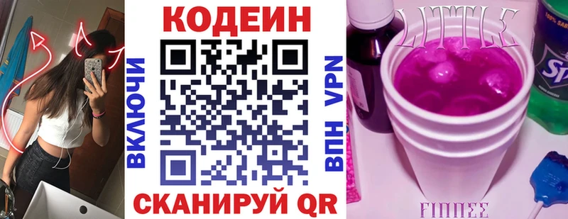 Кодеин напиток Lean (лин) закладка darknet наркотические препараты Саранск kraken сайт