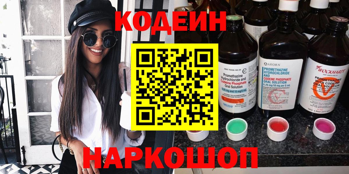 Саранск  Codein Purple Drank  Codein Purple Drank  Вход с VPN 