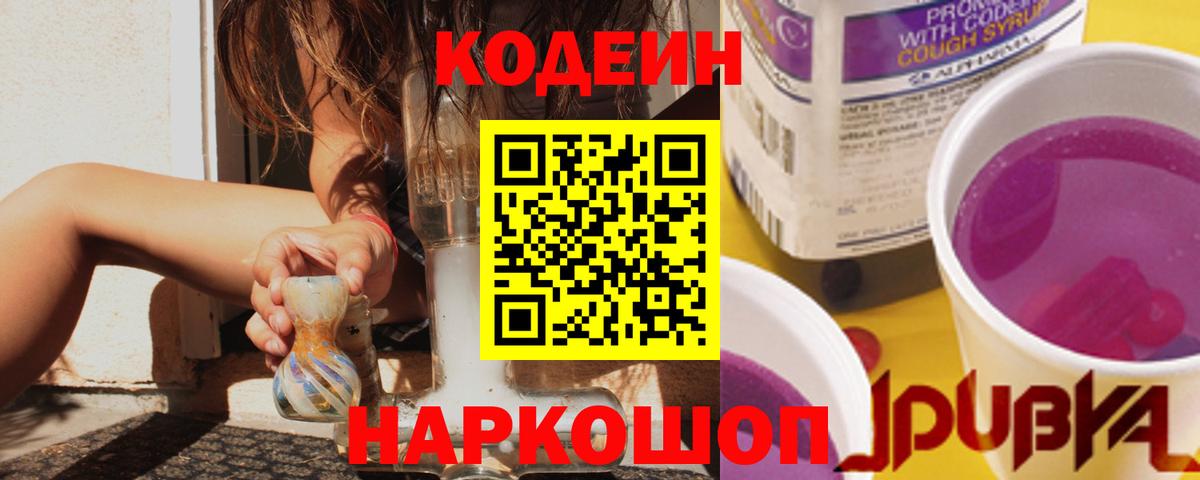 Кодеиновый сироп Lean напиток Lean (лин) Саранск